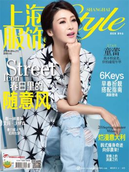 《上海服飾》雜志