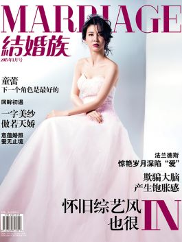 《結(jié)婚族》雜志