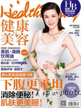 《健康與美容》雜志
