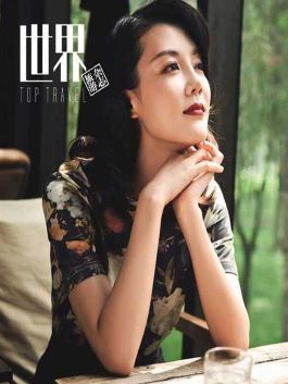 《世界》雜志