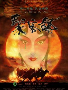 《聚客鎮(zhèn)》