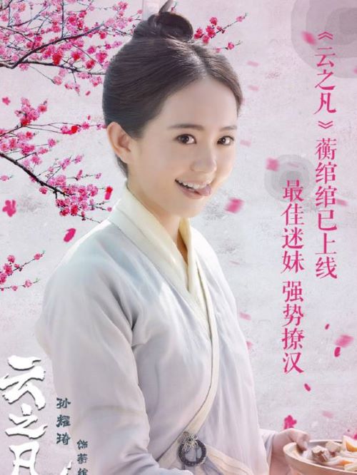 《仙劍云之凡》
