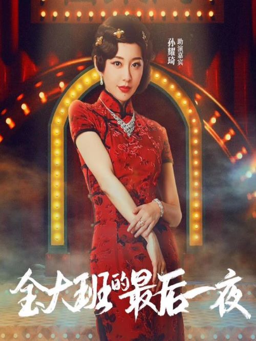 綜藝《我就是演員》