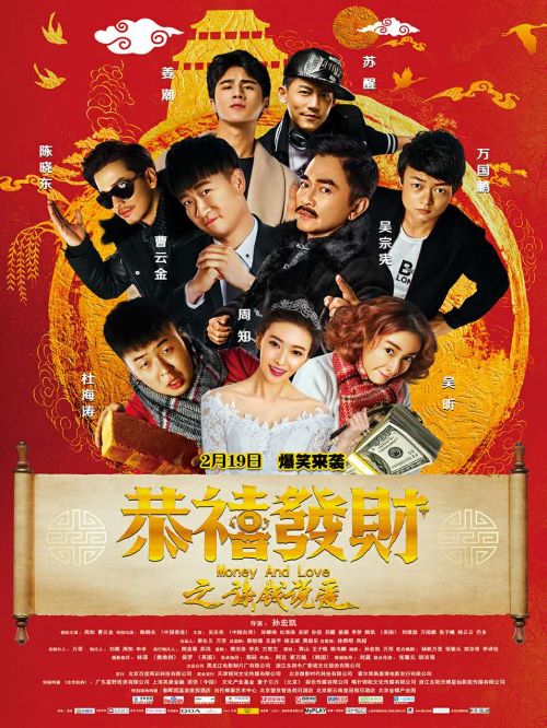 《恭喜發(fā)財(cái)之談錢說愛》