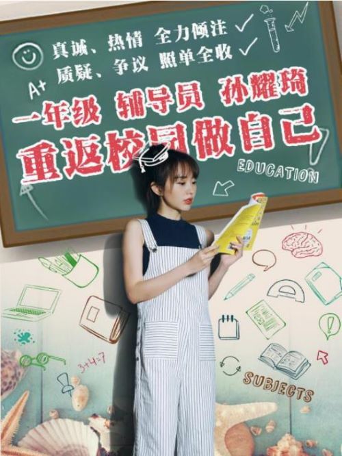 綜藝《一年級》