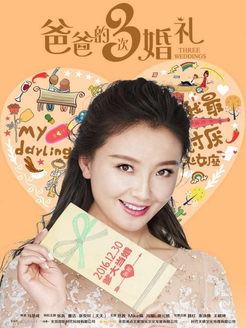 《爸爸的3次婚禮》