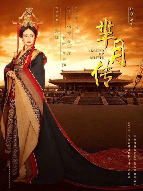 《羋月傳》