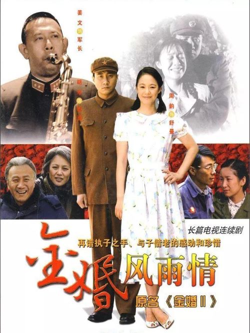《金婚風(fēng)雨情》
