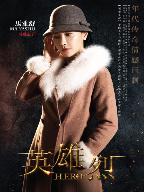 《英雄烈》