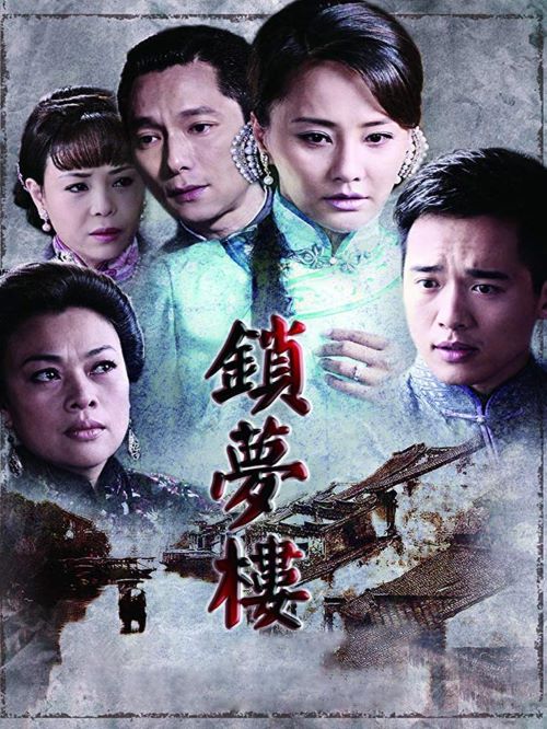 《鎖夢(mèng)樓》