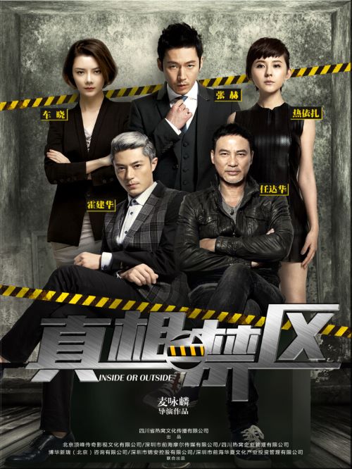 《真相禁區(qū)》