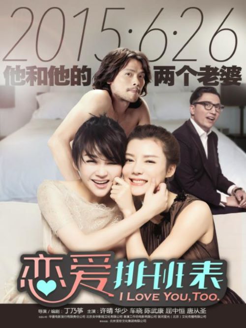《戀愛排班表》