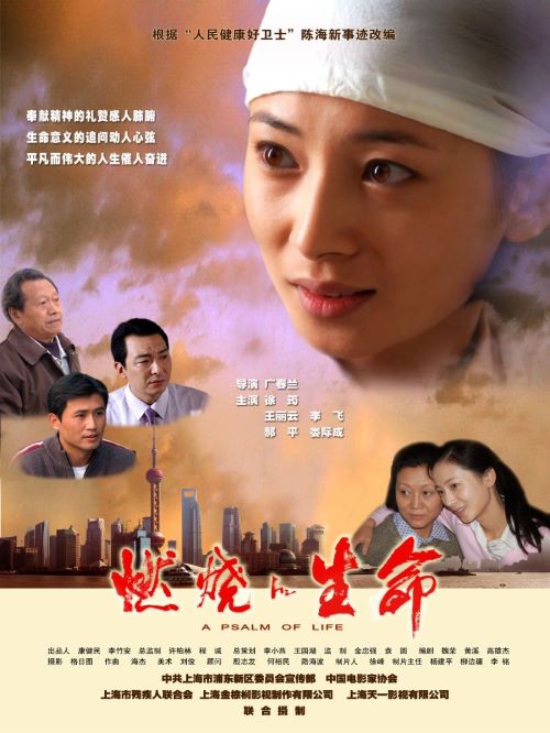 《燃燒的生命》