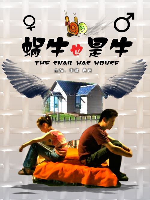 《蝸牛也是?！? /></div>
                <div   id=