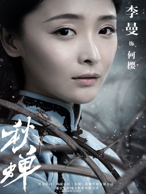 《秋蟬》
