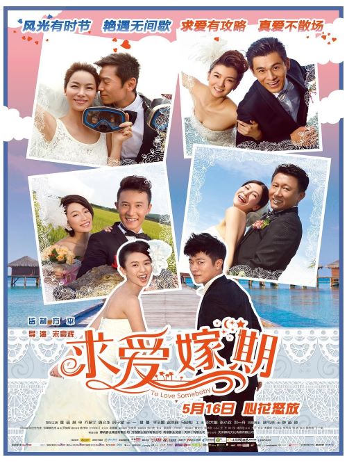 《求愛假期》