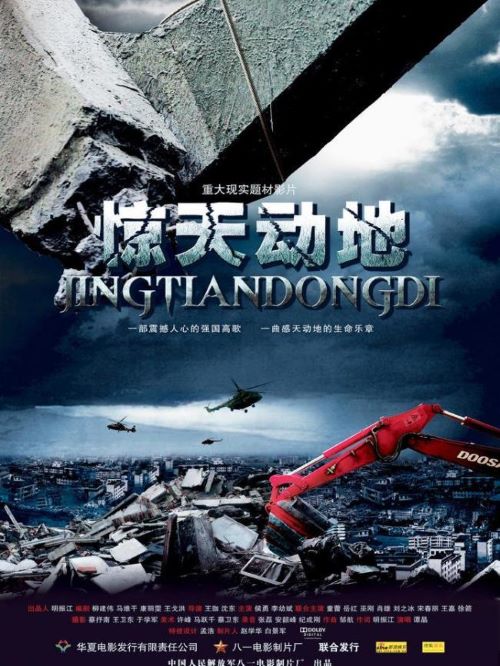 《驚天動(dòng)地》
