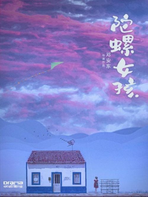 《陀螺女孩》