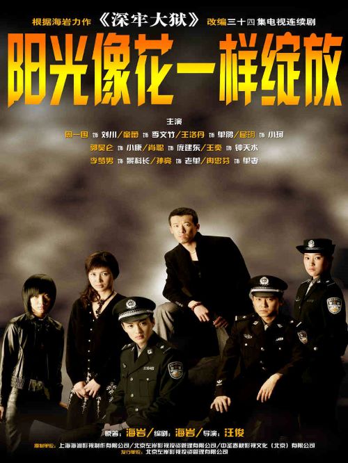 《陽光像花兒一樣綻放》