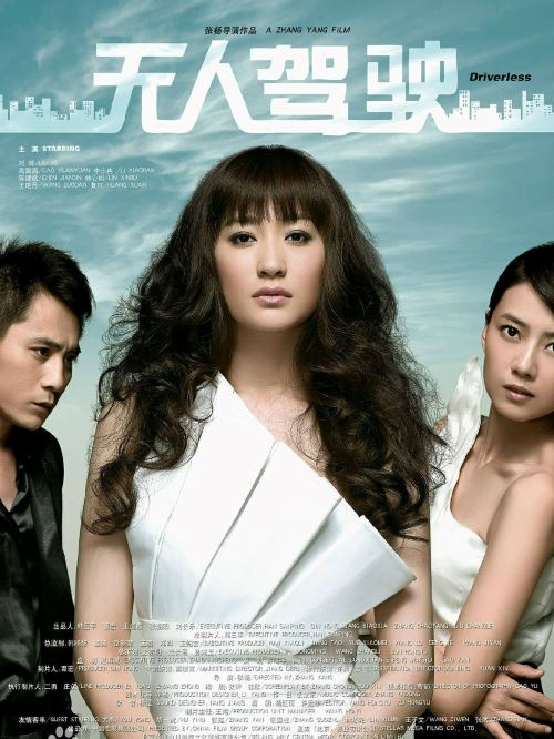 《無(wú)人駕駛》