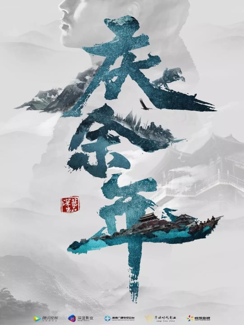 《慶余年》