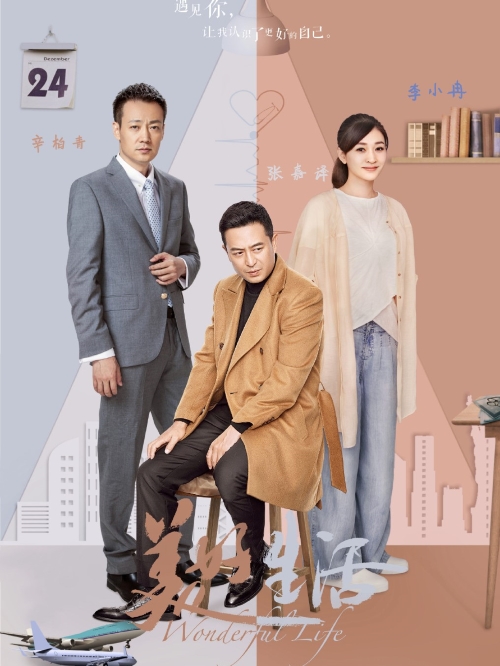 《美好生活》