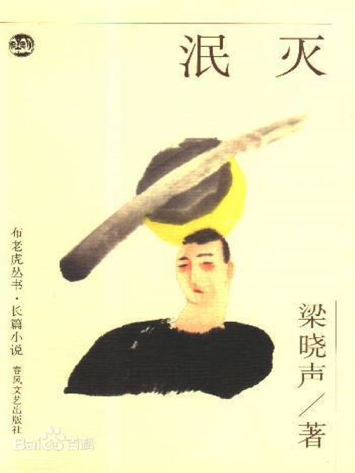 《泯滅》