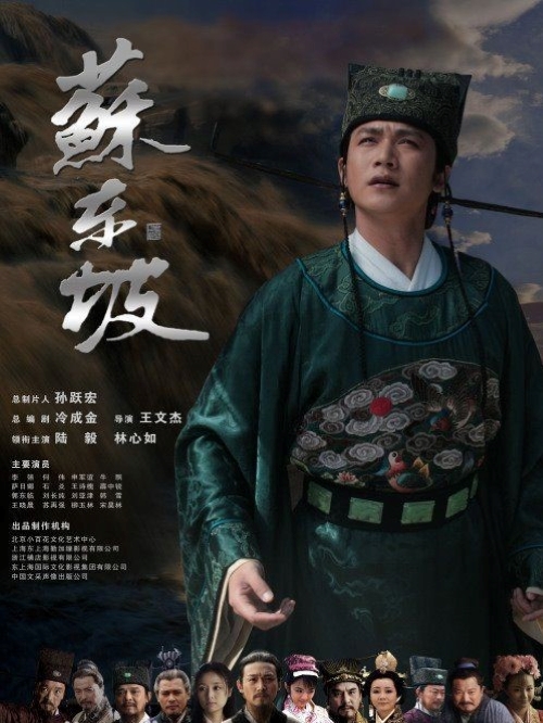 《蘇東坡》