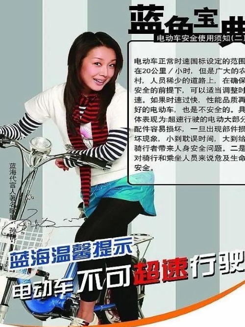 海藍電動車代言