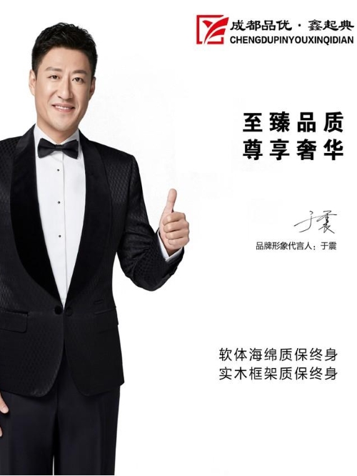 品優(yōu)新起典品牌形象代言