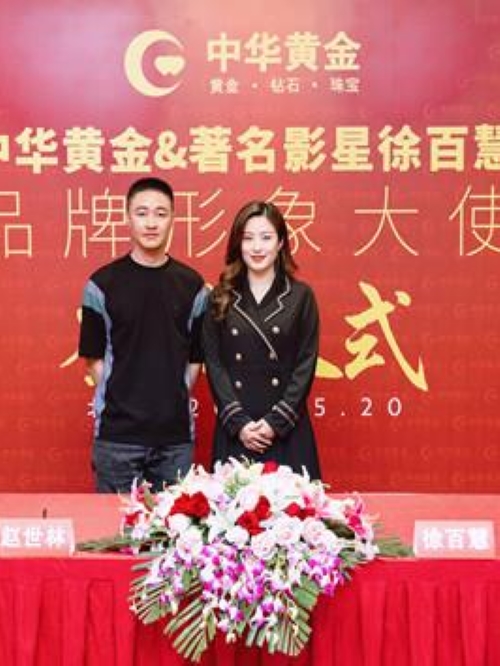 中華黃金代言