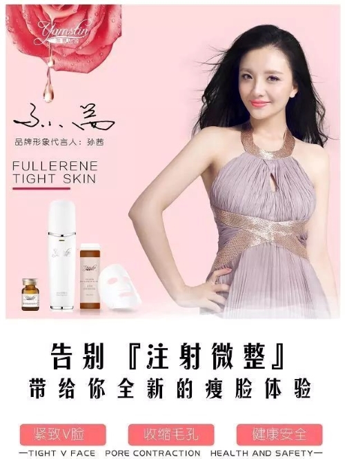 雅慕詩婷代言