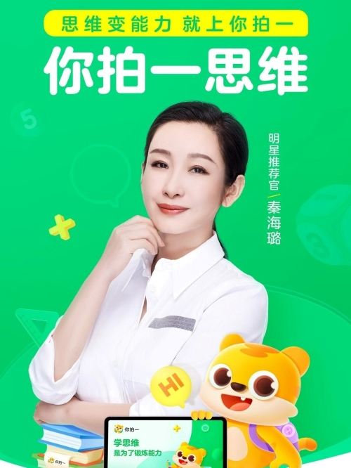 “你拍一”代言