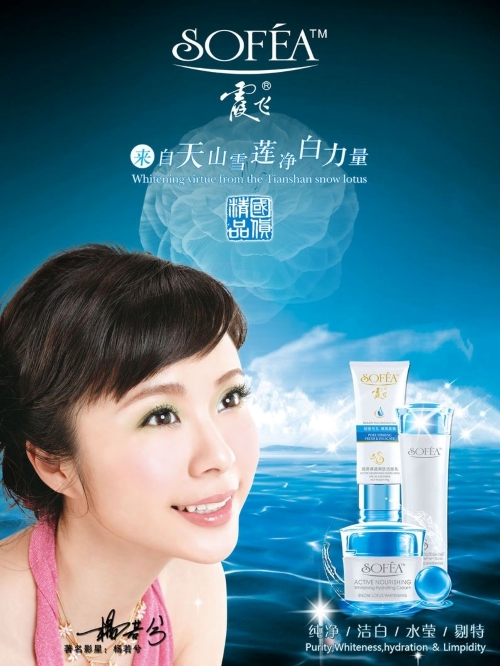 霞飛化妝品代言