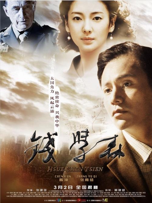 《錢學(xué)森》