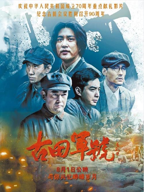 《古田軍號》