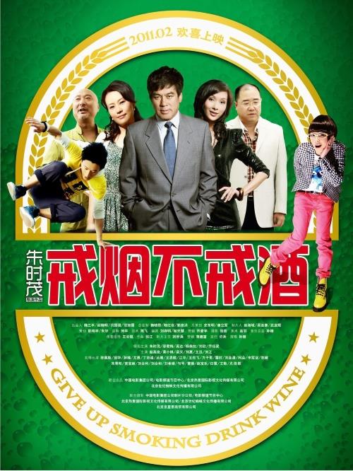 《戒煙不戒酒》