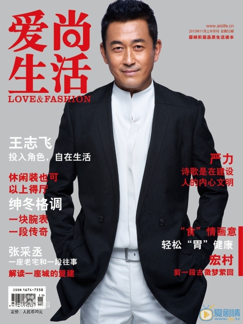 《愛尚生活》雜志
