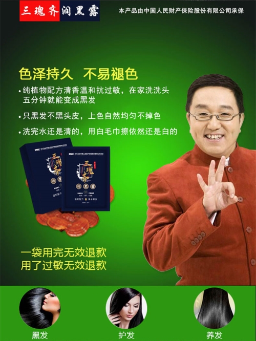 三瑰齊潤(rùn)黑露代言