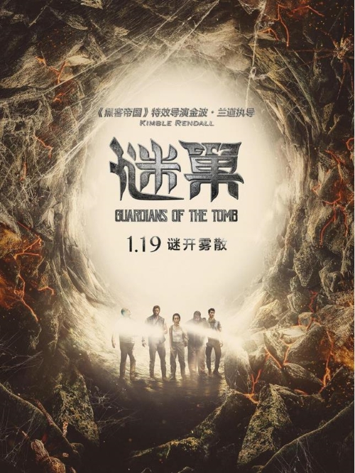 《謎巢》