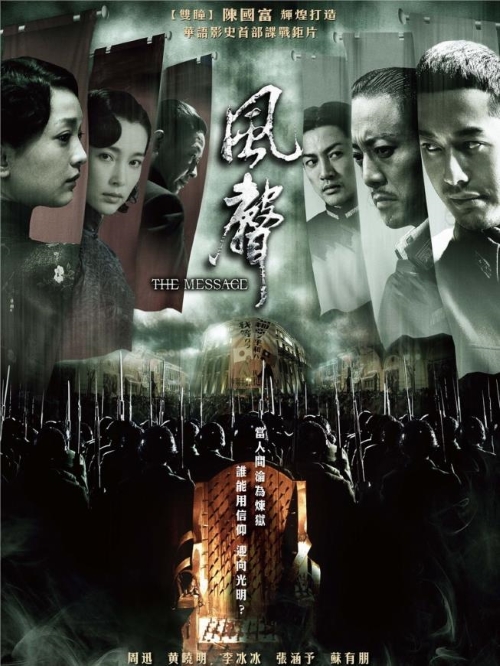 《風(fēng)聲》