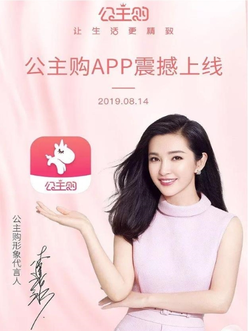 公主購(gòu)品牌代言