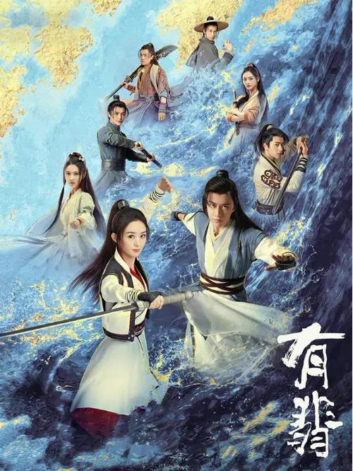 《有翡》