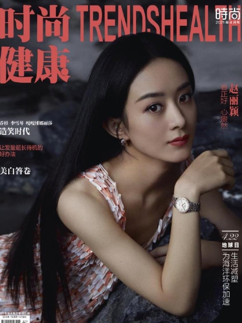 《時尚健康》雜志