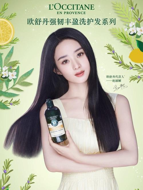 歐舒丹代言