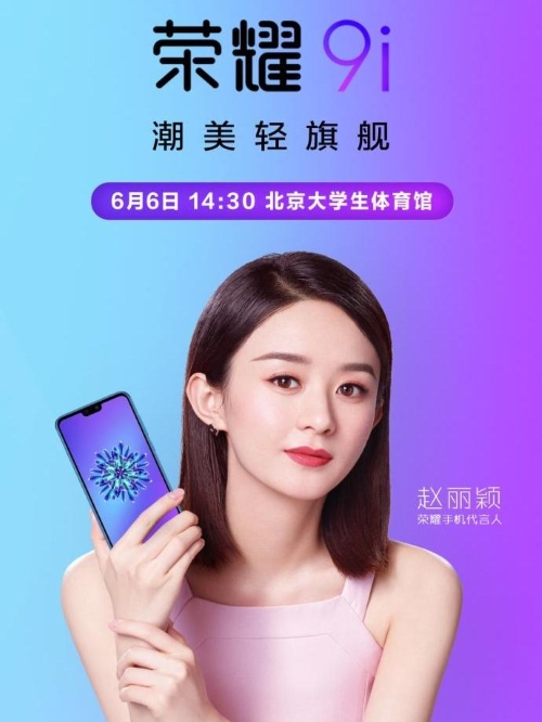 華為榮耀手機代言