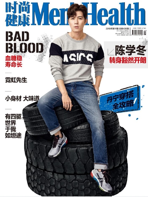 《時(shí)尚健康》雜志