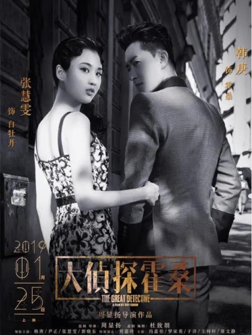 《大偵探霍桑》