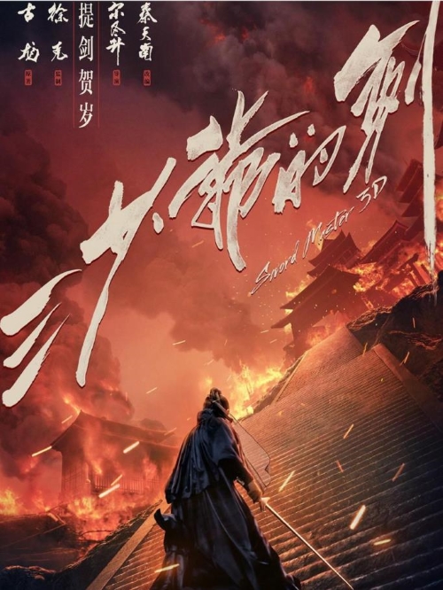 《三少爺?shù)膭Α? /></div>
                <div   id=