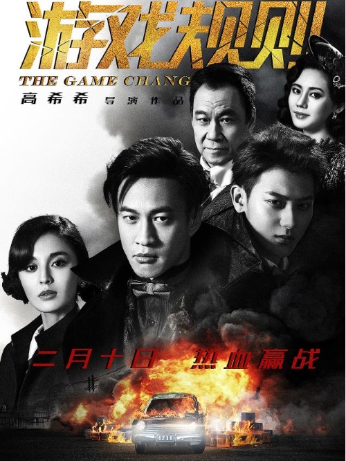 《游戲規(guī)則》